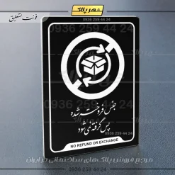 نشانگر راهنما جنس فروخته شده پس گرفته نمی‌شود - تصویر 21